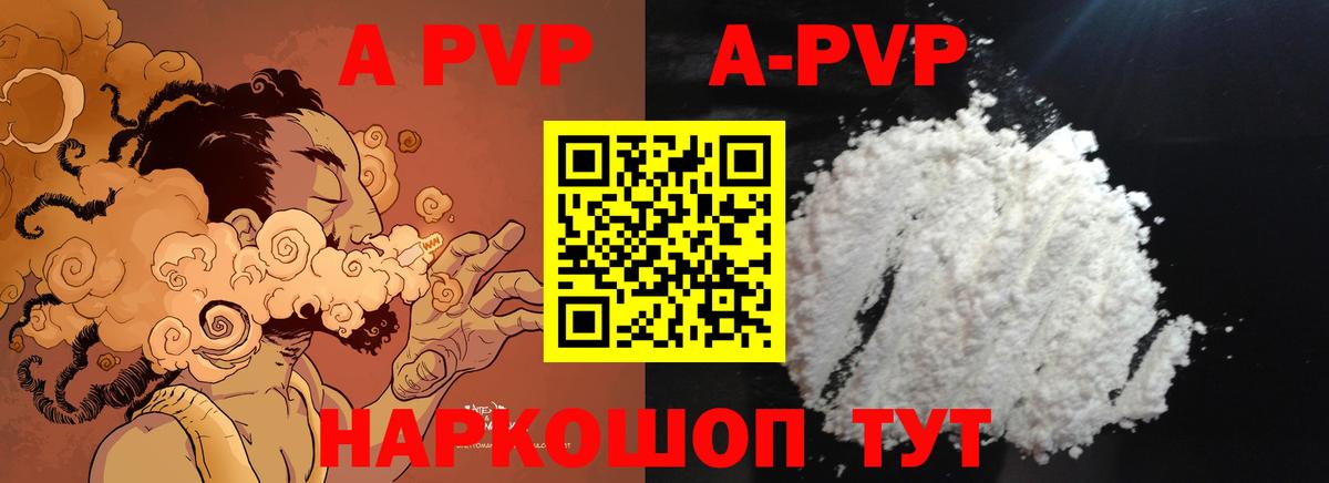 APVP СК КРИС  Вход с VPN  цены наркотик  A-PVP кристаллы  Балашиха 