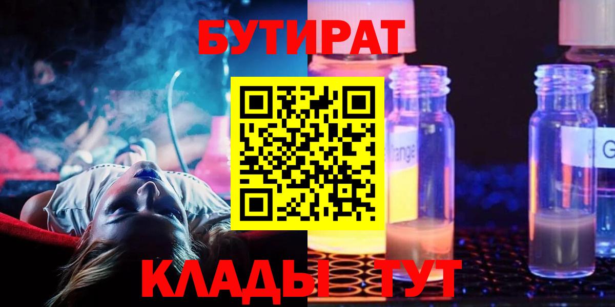 БУТИРАТ жидкий экстази  Вход с VPN  Бутират  Балашиха 