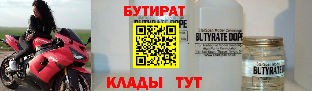 Бутират 1.4BDO Балашиха