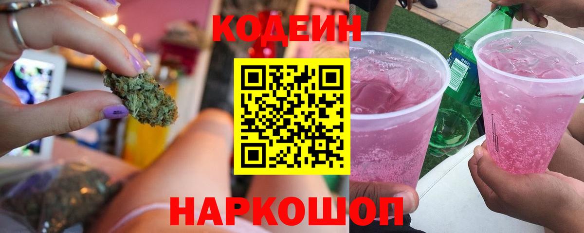 Балашиха  Кодеин напиток Lean (лин)  Вход с VPN 